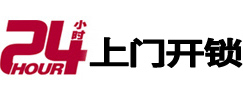 东西湖24小时上门开锁公司